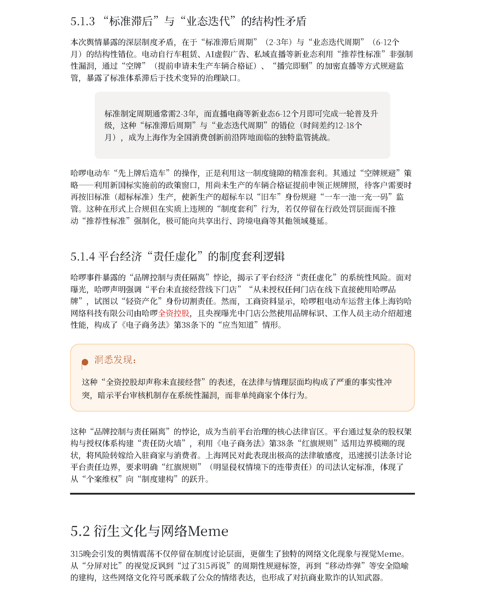 2026年315晚会后上海网民情绪演变与治理响应_页面_27-1.png