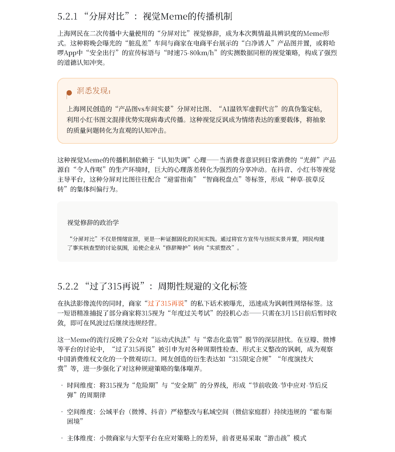 2026年315晚会后上海网民情绪演变与治理响应_页面_28-1.png